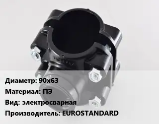 Седелка 90х63 ПЭ электросварная EUROSTANDARD